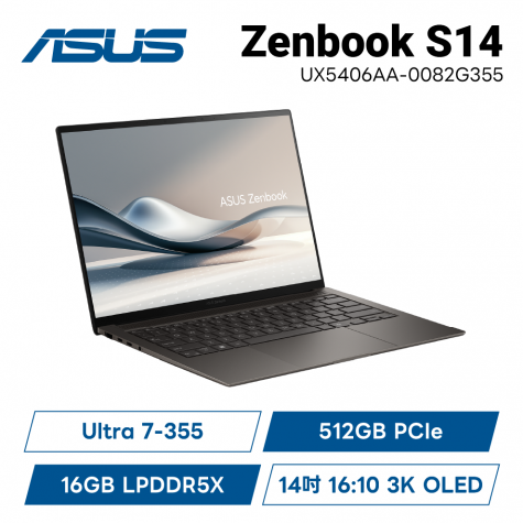 ASUS Zenbook S14 UX5406AA-0082G355 霧岩灰 華碩時尚極致纖薄筆電/Ultra 7-355/16GB LPDDR5X/512GB PCIe/14吋 16:10 3K OLED/W11/1.2Kg/含原廠保護袋