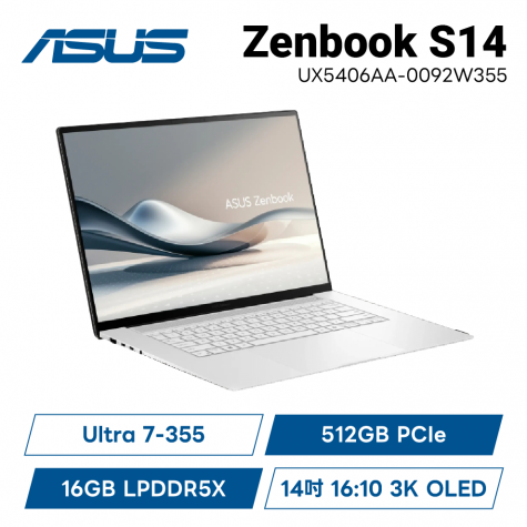 ASUS Zenbook S14 UX5406AA-0092W355 暖煦白 華碩時尚極致纖薄筆電/Ultra 7-355/16GB LPDDR5X/512GB PCIe/14吋 16:10 3K OLED/W11/1.2Kg/含原廠保護袋