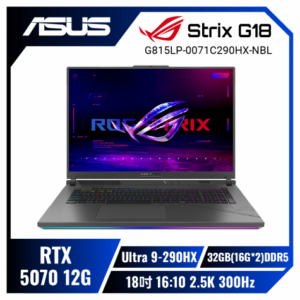 【32G升級版】ASUS ROG Strix G18 G815LP-0071C290HX-NBL 幻潮黑 華碩旗艦滿血版電競筆電/Ultra 9-290HX/RTX5070 12G/32GB(16G*2)DDR5/1TB PCIe/18吋 16:10 2.5K 300Hz/W11/含ROG後背包及電競滑