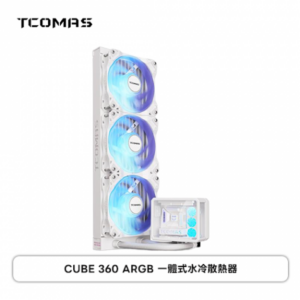 TCOMAS 鈦鉭 CUBE 360水冷 白 (360mm/加厚冷排風扇/高壓ARGB燈光/微景觀冷頭/12cm風扇*3/高效穩定散熱/六年保)