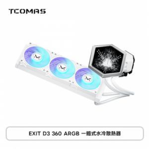 TCOMAS 鈦鉭 EXIT D3 360水冷 白 (360mm/三面3.95吋 三螢幕水冷頭/裸視3D/加厚冷排/高壓ARGB燈光/TDP 350W/12cm風扇*3/高效穩定散熱/六年保)