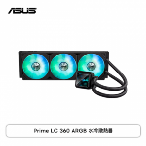 華碩 ASUS LC 360 ARGB 黑 (360mm/純銅水冷頭/3000rpm 幫浦/12cm ARGB風扇*2/五年保固)