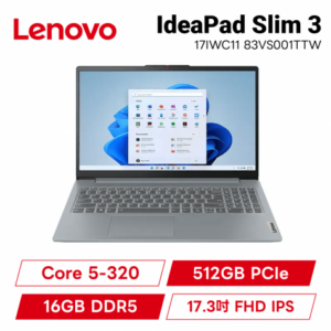 Lenovo IdeaPad Slim 3 17IWC11 83VS001TTW 月光灰 聯想17吋大螢幕AI效能筆電/Core 5-320/16GB DDR5/512GB PCIe/17.3吋 FHD IPS/W11