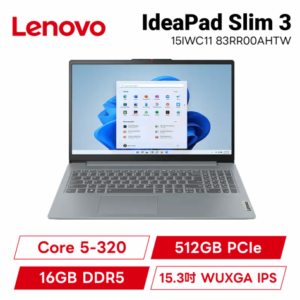 Lenovo IdeaPad Slim 3 15IWC11 83RR00AHTW 月光灰 聯想高效能筆電/Core 5-320/16GB DDR5/512GB PCIe/15.3吋 WUXGA IPS/W11