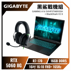 【黑鯊戰機組】GIGABYTE GAMING A16 5VHP3TW893SH 黑色 技嘉戰鬥版電競筆電/R7-170/RTX5060 8G/16GB DDR5/512GB PCIe/16吋16:10 FHD+ 165Hz/W11+雷蛇BlackShark V2 X電競耳麥