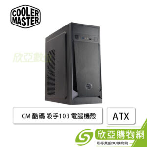 酷碼 殺手103 電腦機殼 (ATX/5.25*1/內建風扇後1/顯卡344mm/塔散155mm)